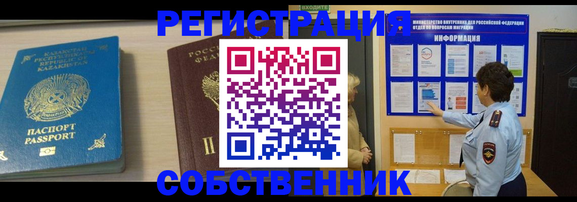 прописка законно в Каргате