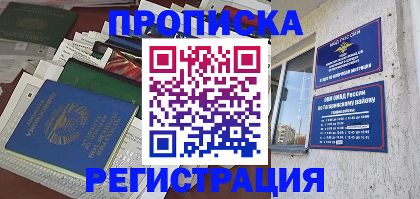 прописка от собственника в Каргате